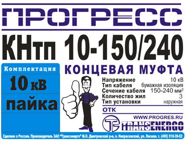 Муфта концевая "Прогресс" КНтп 10-150/240 фото 3 Муфта концевая "Прогресс" КНтп 10-150/240 фото 3