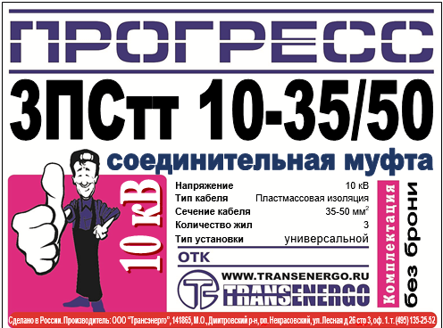 Муфта соединительная "Прогресс" 3ПСтт 10-35/50 Р фото 2 Муфта соединительная "Прогресс" 3ПСтт 10-35/50 Р фото 2