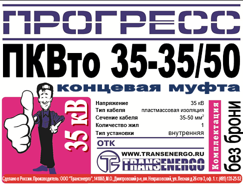 Муфта концевая "Прогресс" ПКВтО 35-35/50 GPH на 3 фазы фото 2 Муфта концевая "Прогресс" ПКВтО 35-35/50 GPH на 3 фазы фото 2