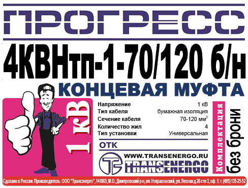 Муфта концевая "Прогресс" 4КВНтп-1-70/120 б/н фото 2 Муфта концевая "Прогресс" 4КВНтп-1-70/120 б/н фото 2