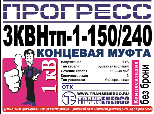 Муфта концевая "Прогресс" 3КВНтп-1-150/240 фото 2 Муфта концевая "Прогресс" 3КВНтп-1-150/240 фото 2