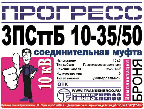 Муфта соединительная "Прогресс" 3ПСттБ-1-35/50 фото 2 Муфта соединительная "Прогресс" 3ПСттБ-1-35/50 фото 2