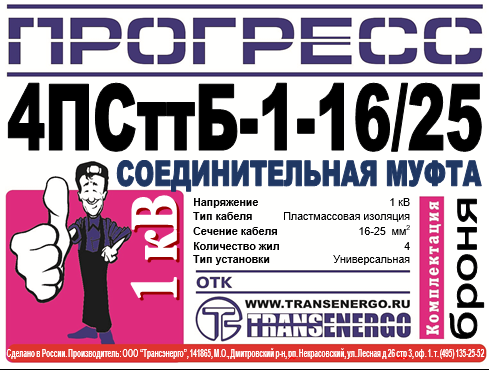 Муфта соединительная "Прогресс" 4ПСттБ-1-16/25 фото 3 Муфта соединительная "Прогресс" 4ПСттБ-1-16/25 фото 3
