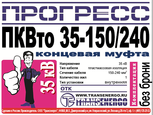 Муфта концевая "Прогресс" ПКВтО 35-150/240 GPH на 3 фазы фото 2 Муфта концевая "Прогресс" ПКВтО 35-150/240 GPH на 3 фазы фото 2