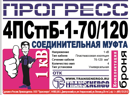 Муфта соединительная "Прогресс" 4ПСттБ-1-70/120 фото 3 Муфта соединительная "Прогресс" 4ПСттБ-1-70/120 фото 3