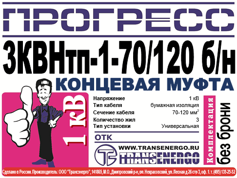 Муфта концевая "Прогресс" 3КВНтп-1-70/120 б/н фото 2 Муфта концевая "Прогресс" 3КВНтп-1-70/120 б/н фото 2