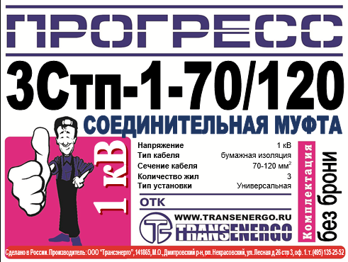 Муфта соединительная "Прогресс" 3Стп-1-70/120 фото 2 Муфта соединительная "Прогресс" 3Стп-1-70/120 фото 2