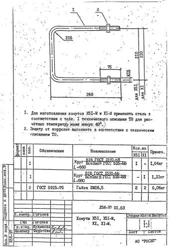 Хомут Х-51 (27.0002)