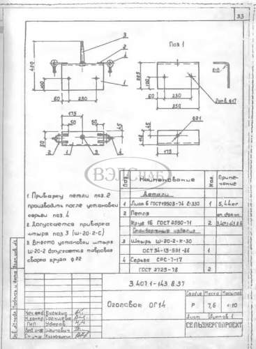 Оголовок ОГ-14 (3.407.1-143.8.37)