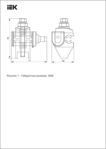 Комплект для наложения заземления КНЗ-95 IEK UZAG-11-D02-D35-19-S25 фото 3