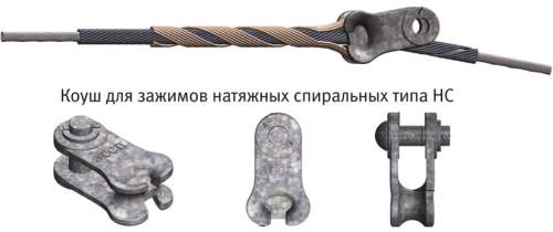 Зажим натяжной НС-20,1/20,8 (10) СИП3 с коушем К 25