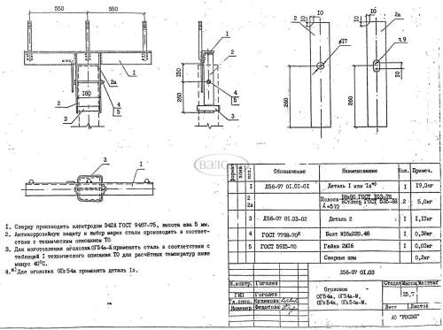Оголовок ОГ-54а (Л56-97 01.03)
