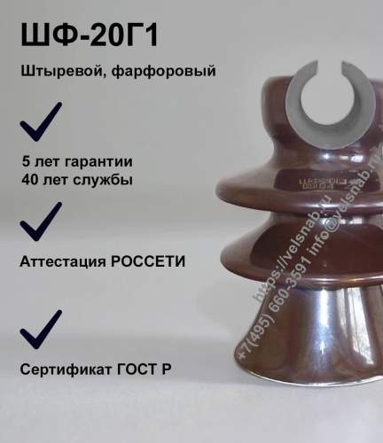 Изолятор ШФ-20Г1 Изолятор ШФ-20Г1