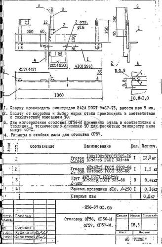 Оголовок ОГ-56 (Л56-97 01.05)